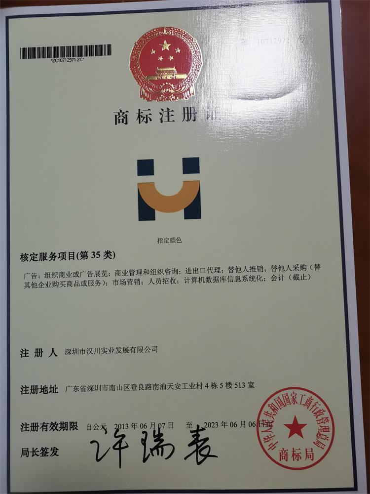 商标注册证