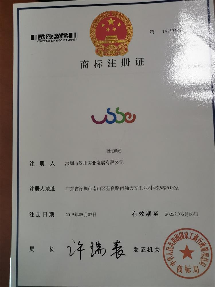 商标注册证