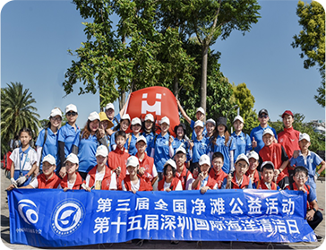 公益净滩 · 守护海洋